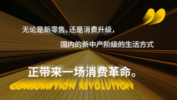 一条——中国第一代“大型生活集合店”