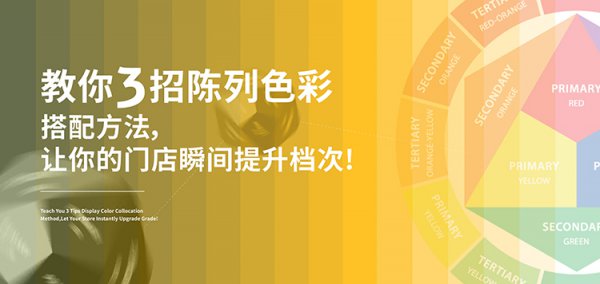 图书文具店教你3招陈列色彩搭配方法